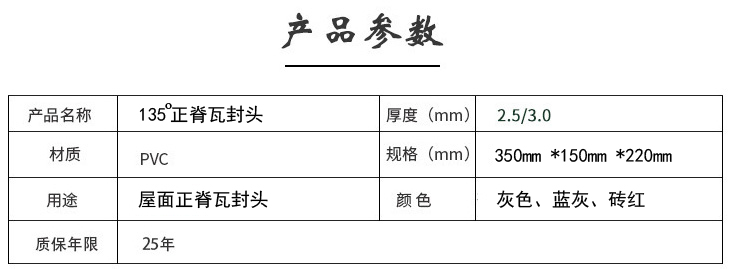 135?正脊瓦封头